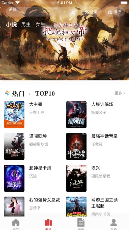 追书大师手游app截图
