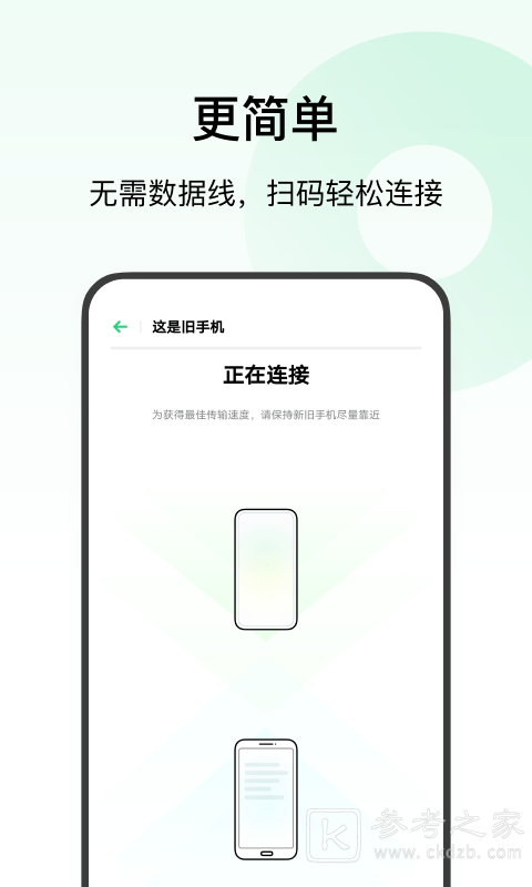 欢太手机搬家