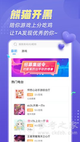 熊猫开黑