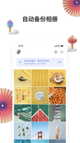 阿里云盘截图