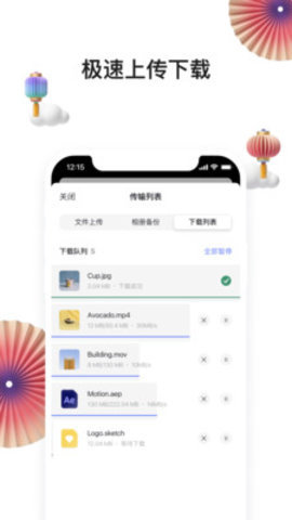 阿里云盘截图