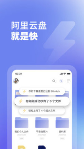 阿里云盘截图
