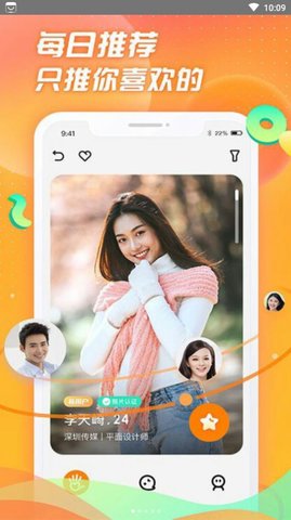 选见交友截图