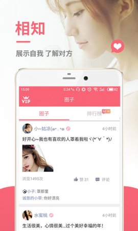陌趣交友截图