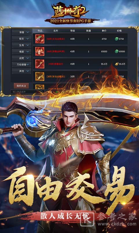 蓝月传奇2