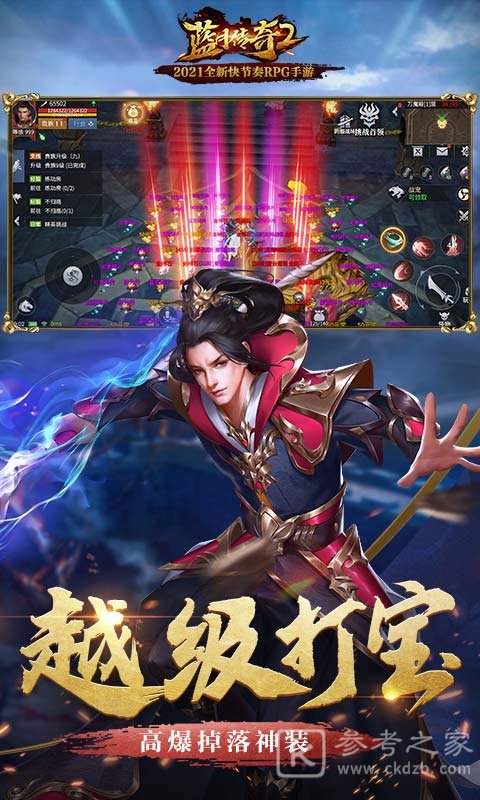 蓝月传奇2