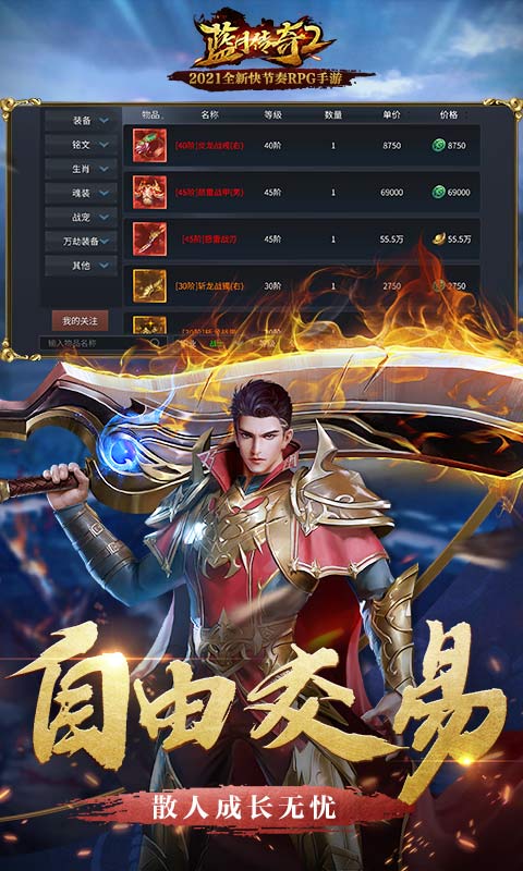 蓝月传奇2截图