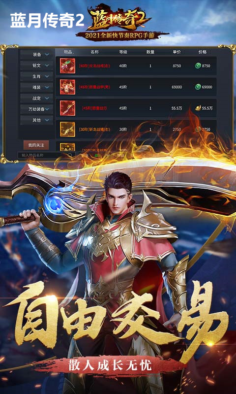 蓝月传奇2截图