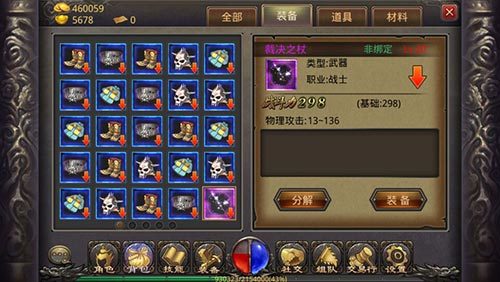 热血传奇之屠龙截图