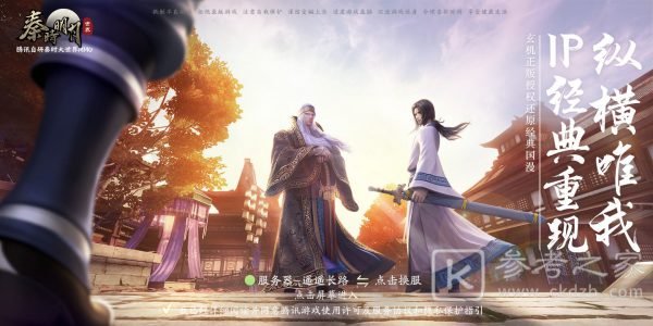 秦时明月世界盖聂邀约怎么选？盖聂邀约结局攻略图片1