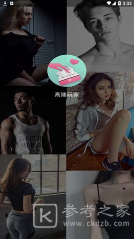 高端玩家