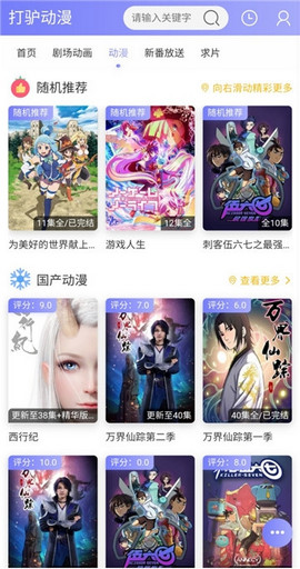 打驴动漫截图