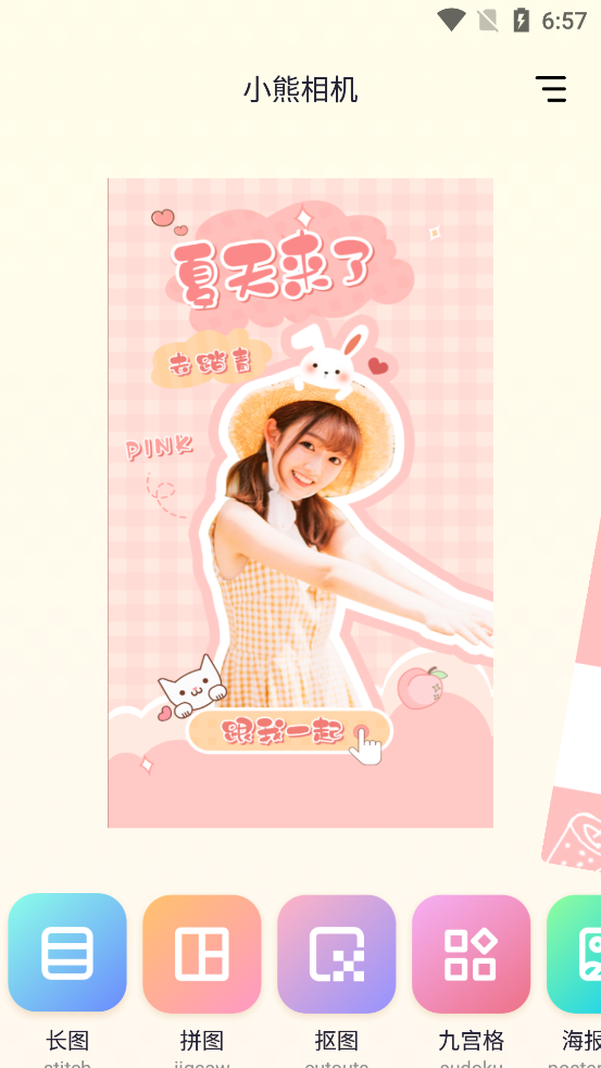 小熊相机截图