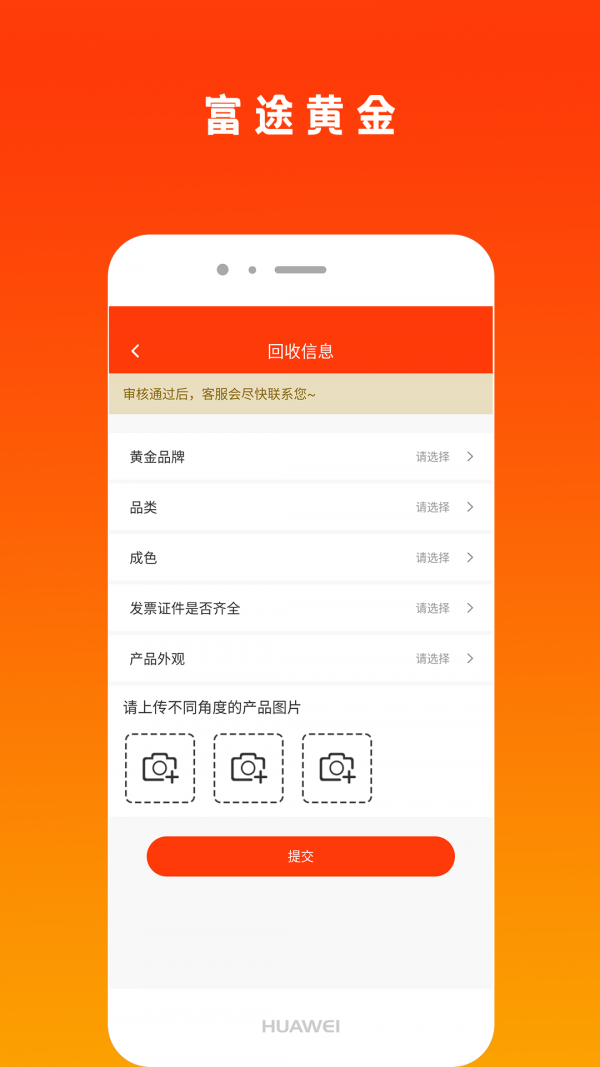 富途黄金截图