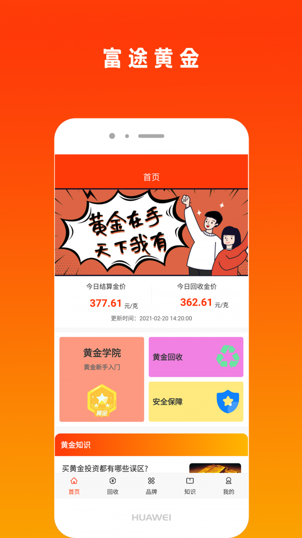 富途黄金截图