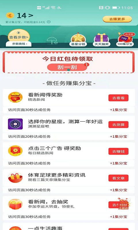 集集星球截图