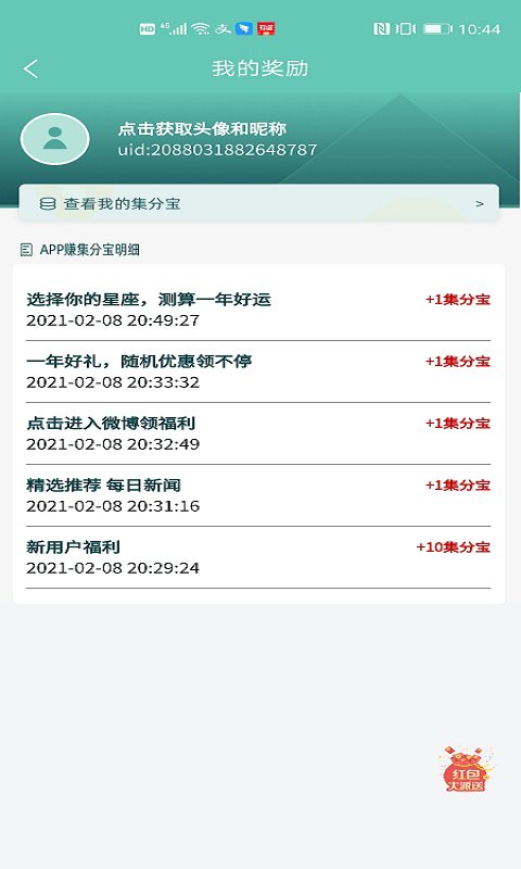 集集星球截图