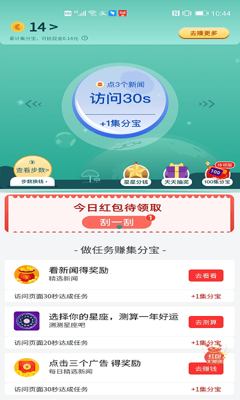 集集星球截图