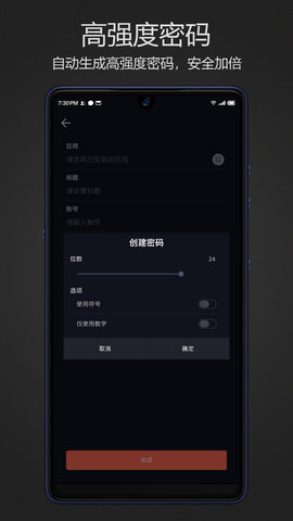 密码键盘截图