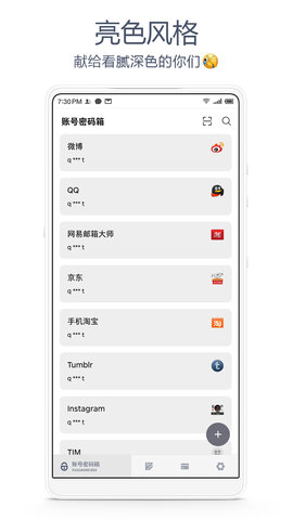 密码键盘截图