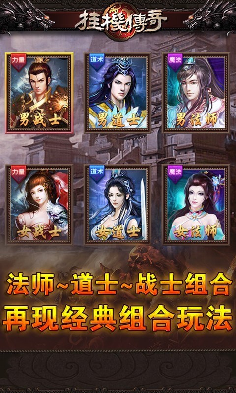 挂机传奇截图