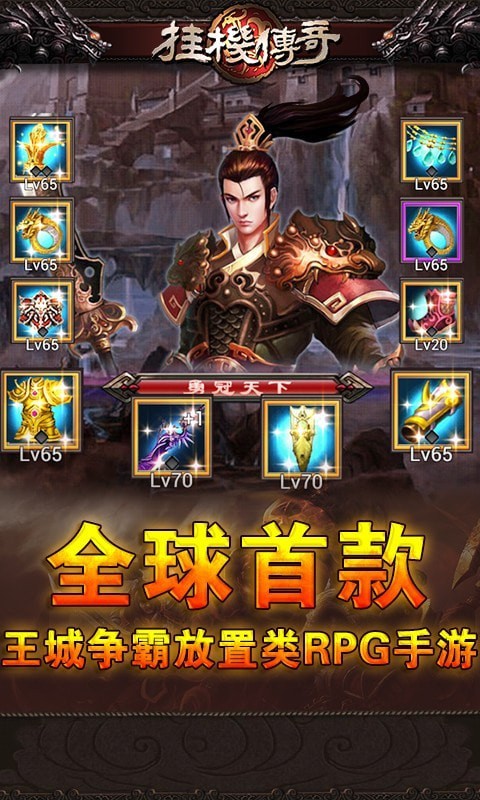 挂机传奇截图