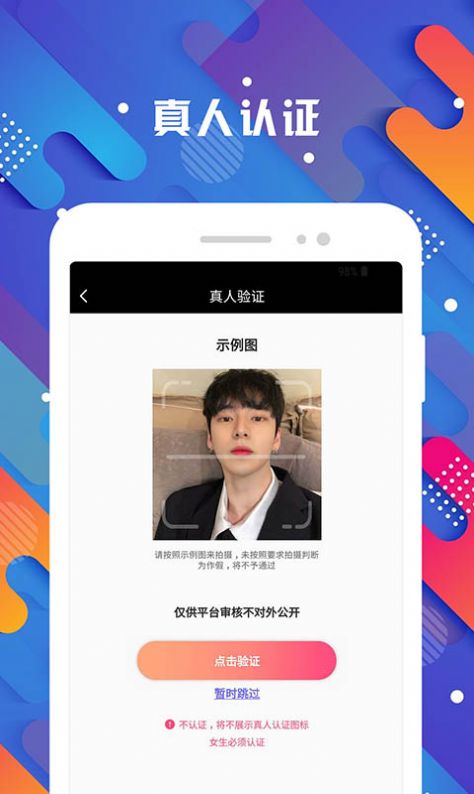 探花交友截图