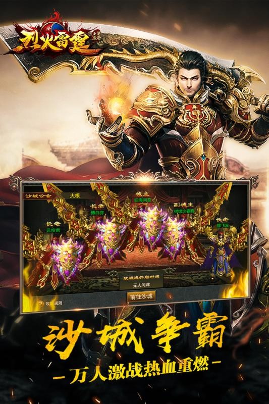 烈火雷霆截图