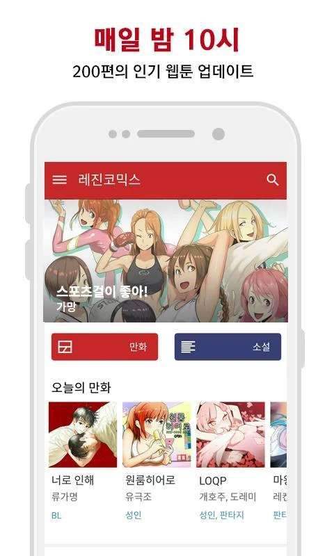 Lezhin Comics截图