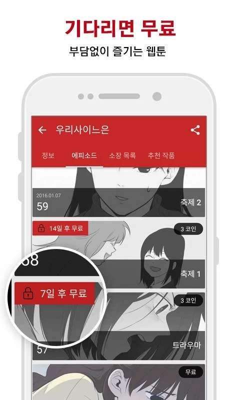 Lezhin Comics截图