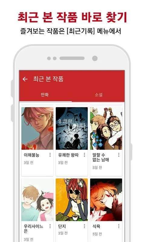 Lezhin Comics截图