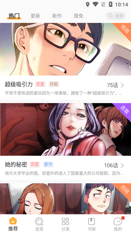 番狐漫画截图