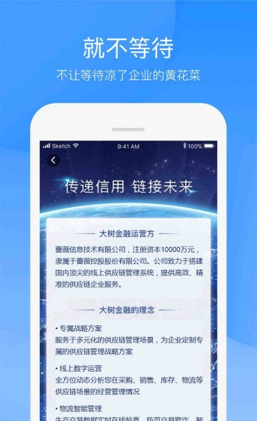 大树金融截图