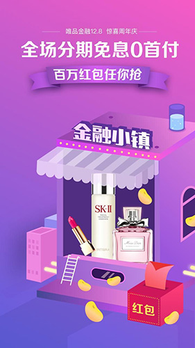 唯品金融截图