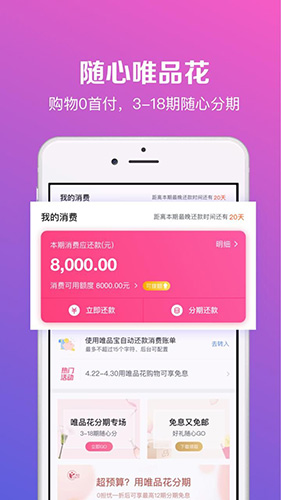 唯品金融截图