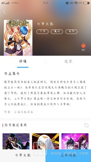 胜光漫画