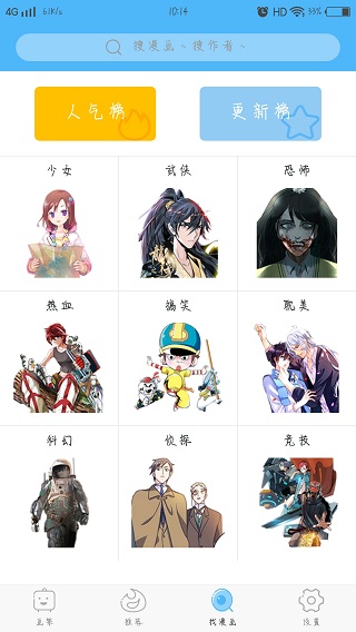 胜光漫画截图