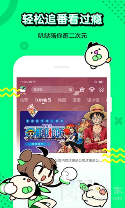 叭嗒看动漫