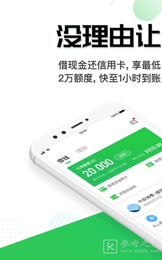 省呗极速贷