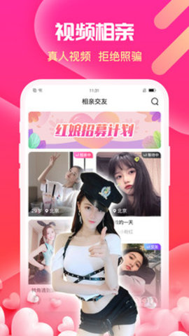 伊伴视频相亲截图