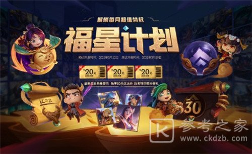 lol英雄联盟福星计划兑换点券方法教程