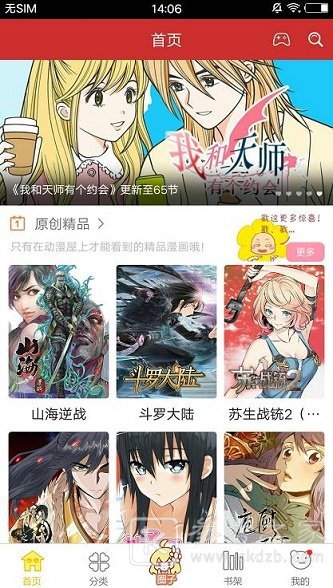 动漫屋漫画