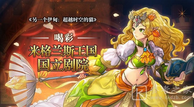 另一个伊甸米格兰斯王国国立剧院攻略 米格兰斯王国国立剧院剧本解锁条件一览图片1