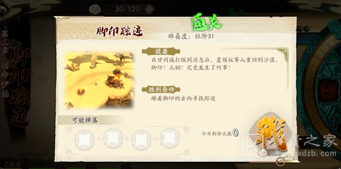 天地劫幽城再临脚印踪迹怎么走？脚印踪迹通关攻略大全图片1