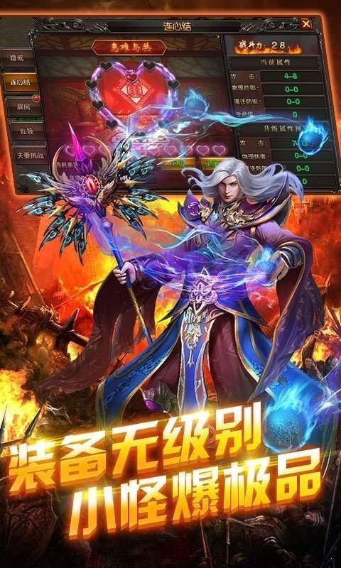 烈火传奇截图