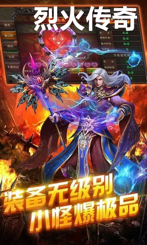 烈火传奇截图