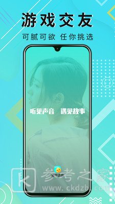 薄荷语音交友