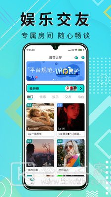 薄荷语音交友