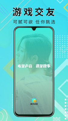 薄荷语音交友截图
