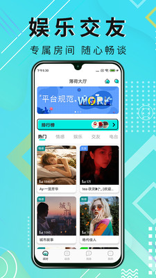 薄荷语音交友截图